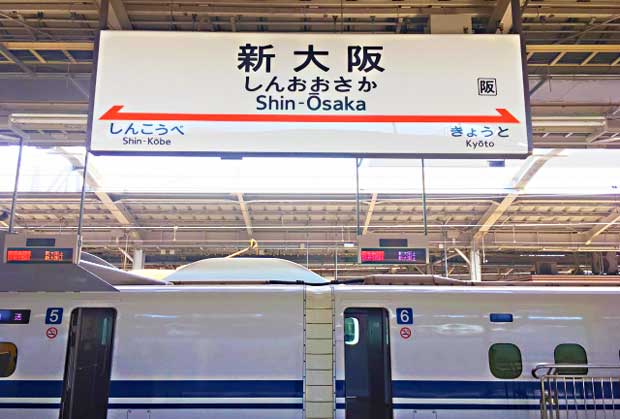 新幹線−新大阪駅