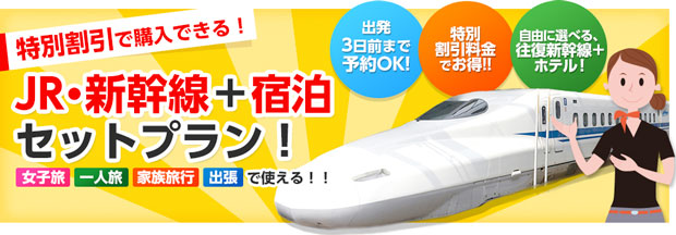 往復14,600円～》格安新幹線（新大阪－博多）の往復料金・往復割引！