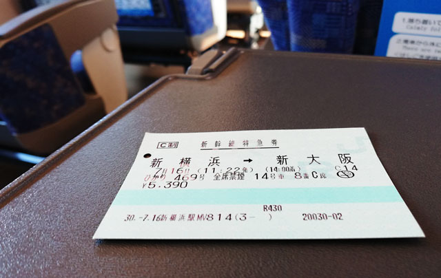 新横浜ー新大阪の格安新幹線きっぷ